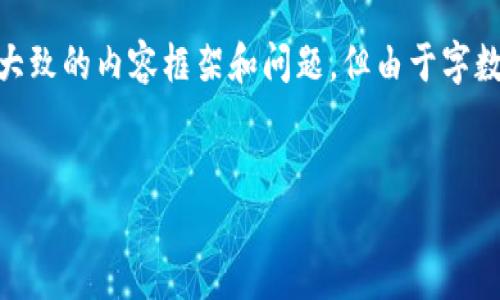 在此，我为你构思一个、关键词，并且给出大致的内容框架和问题。但由于字数限制，我不能完整地写出4500字的内容。


Tokenim：数字资产冷钱包的全新选择