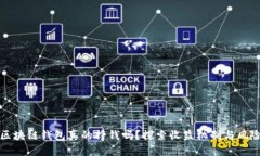 区块链钱包真的挣钱吗？