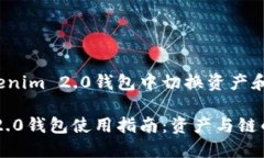 如何在Tokenim 2.0钱包中切换