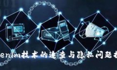 Tokenim技术的追查与隐私问