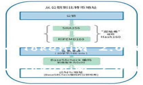 基于以太坊的Tokenim 2.0钱包全面解析

基于以太坊的Tokenim 2.0钱包全面解析
