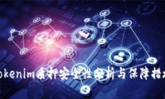 Tokenim质押安全性分析与保