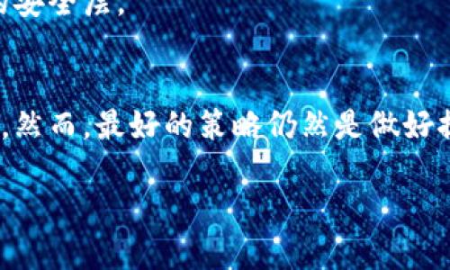   如何找回Tokenim助记词 / 
 guanjianci Tokenim, 助记词, 数字货币 /guanjianci 

引言
随着数字货币的快速发展，越来越多的人开始接触和使用区块链技术。在这其中，Tokenim作为一个新兴的数字资产管理平台，受到许多用户的青睐。在使用Tokenim时，助记词是一个非常关键的概念，它不仅用于钱包的创建，也在资产恢复和安全性方面起着至关重要的作用。然而，很多用户在使用过程中可能会遇到忘记助记词或丢失助记词的情况。本文将详细介绍如何找回Tokenim助记词，并解答相关的常见问题。

助记词的重要性
助记词是由一组易于记忆的单词组成，而这些单词则与一个特定的私钥相对应。私钥是用户控制数字资产的唯一凭证，因此助记词在用户的数字资产中扮演着非常重要的角色。在Tokenim中，用户在创建钱包时通常会生成一组助记词，这组助记词是恢复访问钱包和资产的唯一方式。换句话说，如果用户丢失了助记词，就可能永远无法访问自己的数字资产。

如何找回Tokenim助记词
找回Tokenim助记词的过程可以非常复杂，关键在于用户在创建钱包时是否妥善保管了助记词。以下是一些可能的方法：

h41. 查看注册时的记录/h4
当用户在Tokenim注册并创建钱包时，平台通常会提供一组助记词。这些助记词可能会以文本格式展示，用户应尽量将其保存在安全的地方。如果用户在注册时将助记词记录在纸上或电子设备上，查找这些记录可能是找回助记词的最佳途径。

h42. 使用备份工具/h4
许多数字货币钱包和平台提供备份工具，用户可以通过这些工具来恢复钱包。一旦用户找到了备份文件，助记词可能会包含在其中。一定要注意备份文件的安全性，只有在确认其来源可靠的情况下，才建议使用。

h43. 联系Tokenim客服/h4
如果用户无法找到助记词，那么可以尝试联系Tokenim的客服。虽然大多数情况下，客服无法提供助记词，但他们可以就如何管理和保护钱包提供一些建议，帮助用户避免此类问题的再次发生。

常见问题

h4问题1：助记词丢失会导致我的资产丢失吗？/h4
是的，助记词丢失可能会导致资产的永久丢失。因为助记词是用户访问和控制其数字资产的唯一凭证。如果没有助记词，用户将无法恢复钱包，从而无法访问其存储在钱包中的所有资产。因此，在使用数字货币平台时，务必确保助记词的安全性。

h4问题2：如何安全地存储我的助记词？/h4
存储助记词时有几个最佳实践可以遵循。首先，不要将助记词以电子形式保存，例如在云存储或电子邮件中，这些都可能被黑客攻击。推荐使用纸质形式保存，并将其保存在安全的地方，如安全箱内。其次，可以考虑使用硬件钱包等物理设备，增强助记词存储的安全性。

h4问题3：如果我找到了助记词，如何恢复我的Tokenim钱包？/h4
恢复Tokenim钱包的过程相对简单，只需在Tokenim平台的登录页面选择“恢复钱包”选项，并输入助记词。平台会使用助记词生成对应的私钥，从而让用户重新获得对钱包的访问权限。在恢复过程中，请确保网络环境安全，以防助记词被恶意记录。

h4问题4：Tokenim会主动提供助记词吗？/h4
Tokenim不会主动提供用户的助记词。助记词是在用户创建钱包时生成的，平台不记录这些助记词。因此，用户应该在创建钱包时妥善保管助记词。如果遗失，Tokenim无法帮助找回助记词，用户需要依赖个人的记录和备份。

h4问题5：还有其他备份方式吗？/h4
除了传统的纸质存储，市场上还有多种备份方法。用户可以考虑使用加密的数字笔记应用，或使用专门的密码管理器来存储助记词。某些硬件设备支持助记词的加密存储，这为用户提供了额外的安全层。

结论
助记词在Tokenim及其他数字资产管理平台中至关重要。用户必须高度重视助记词的安全性，避免丢失。如果遇到丢失助记词的情况，用户应首先检查是否有备份，必要时可以联系Tokenim客服。然而，最好的策略仍然是做好提前的准备，安全地存储助记词，以保障数字资产的安全。 

以上是关于Tokenim助记词的详细介绍以及可能出现的问题和解决办法的讨论。希望对读者在使用Tokenim平台时有所帮助！