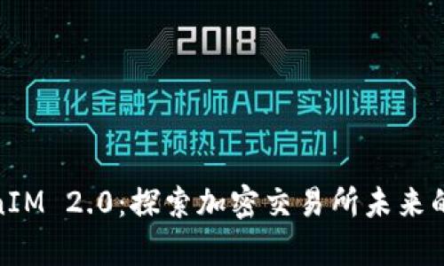 Bitstamp TokenIM 2.0：探索加密交易所未来的多样化金融工具