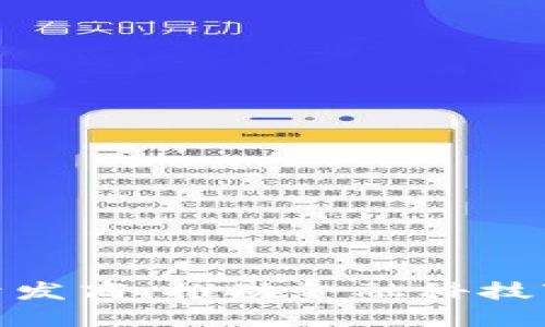 数字钱包开发商：推动金融科技变革的先锋