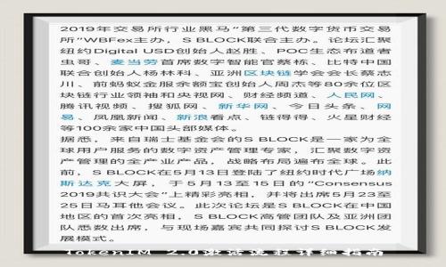 TokenIM 2.0激活流程详细指南